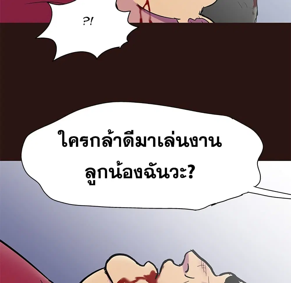 Project Utopia ตอนที่ 79 — page 40 of 73