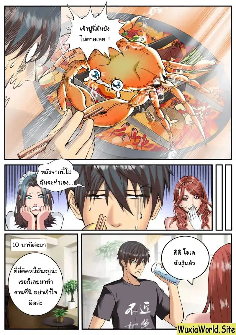 The Superb Captain in the City ตอนที่ 92 — page 7 of 15