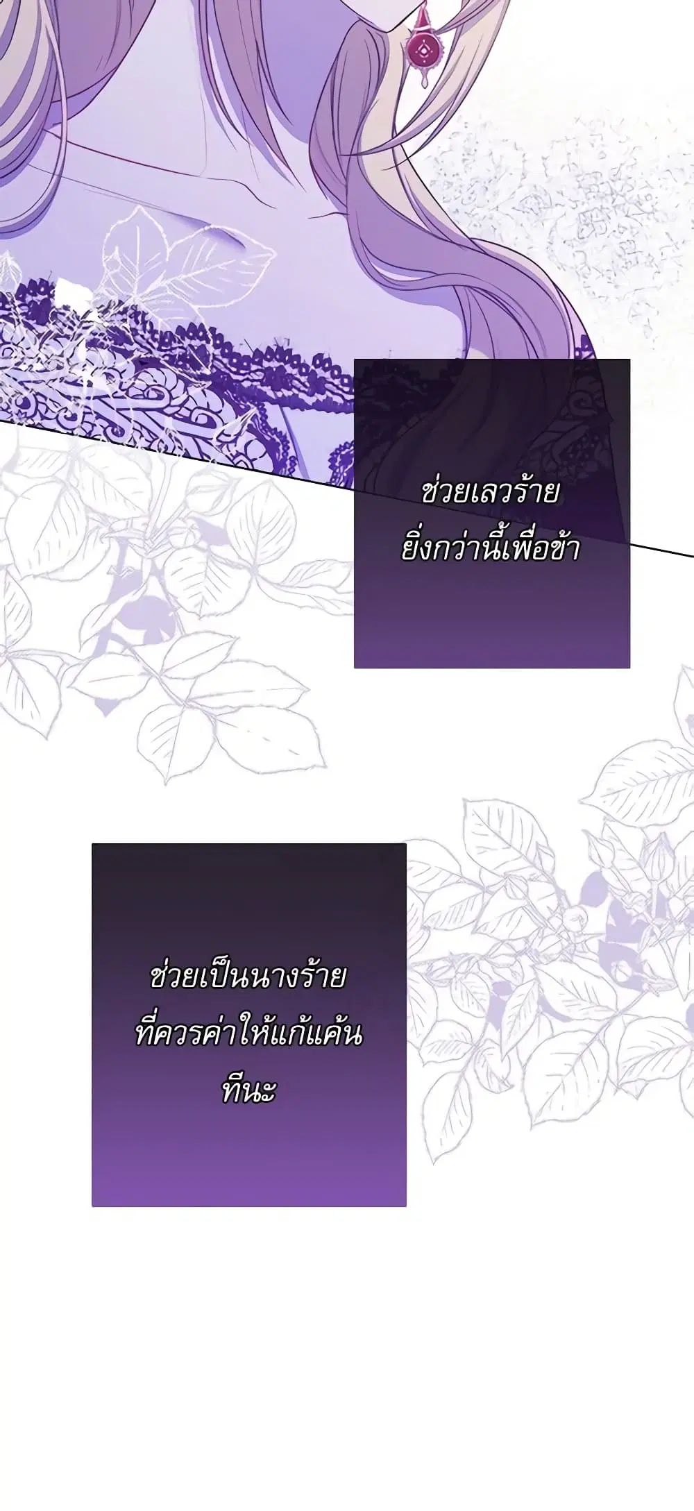The Villainess Turns the Hourglass ตอนที่ 91 — page 20 of 52