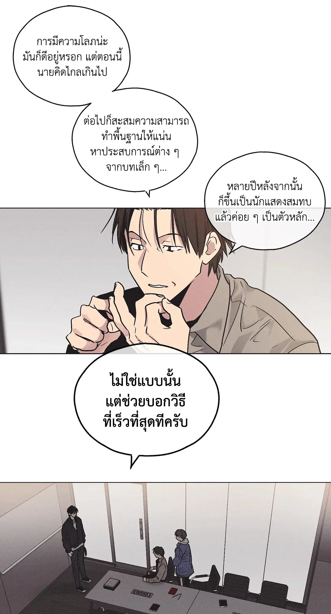 PAYBACK ตอนที่ 2 — page 49 of 82