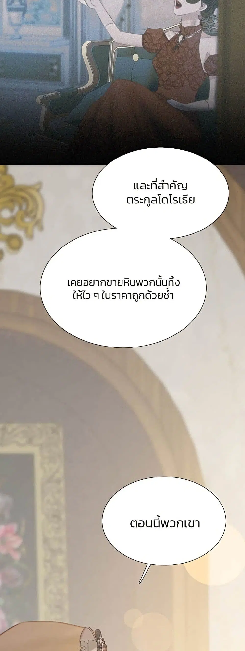 Serena ตอนที่ 14 — page 60 of 62