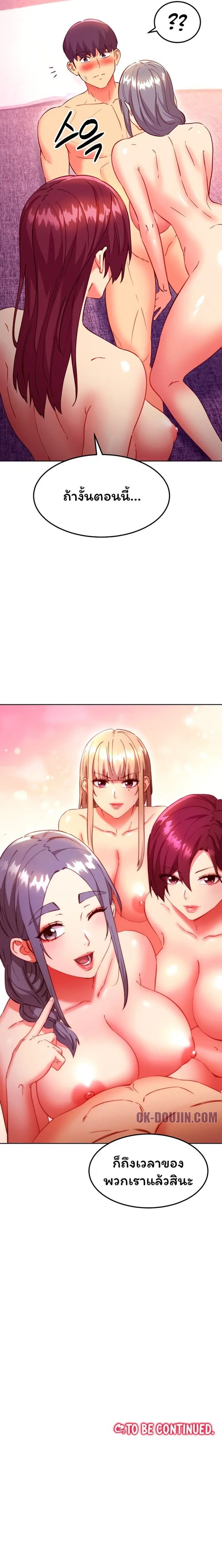 Stepmother Friends ตอนที่ 138 — page 8 of 8
