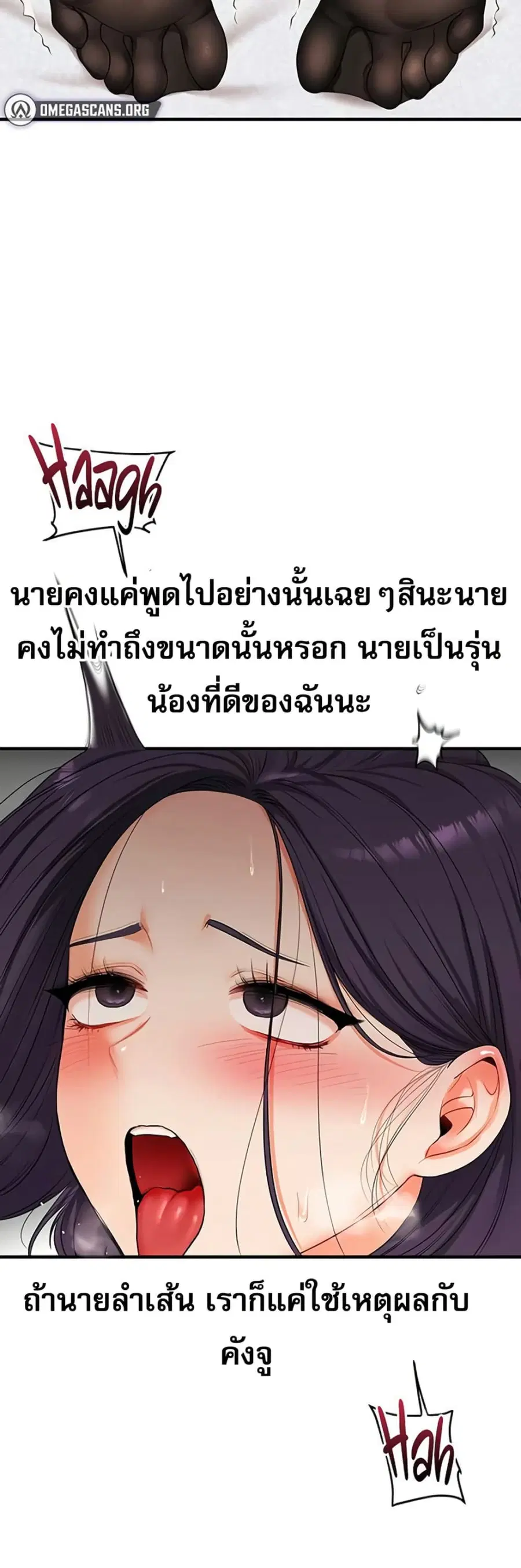 Relationship Reversal ตอนที่ 84 — page 19 of 51