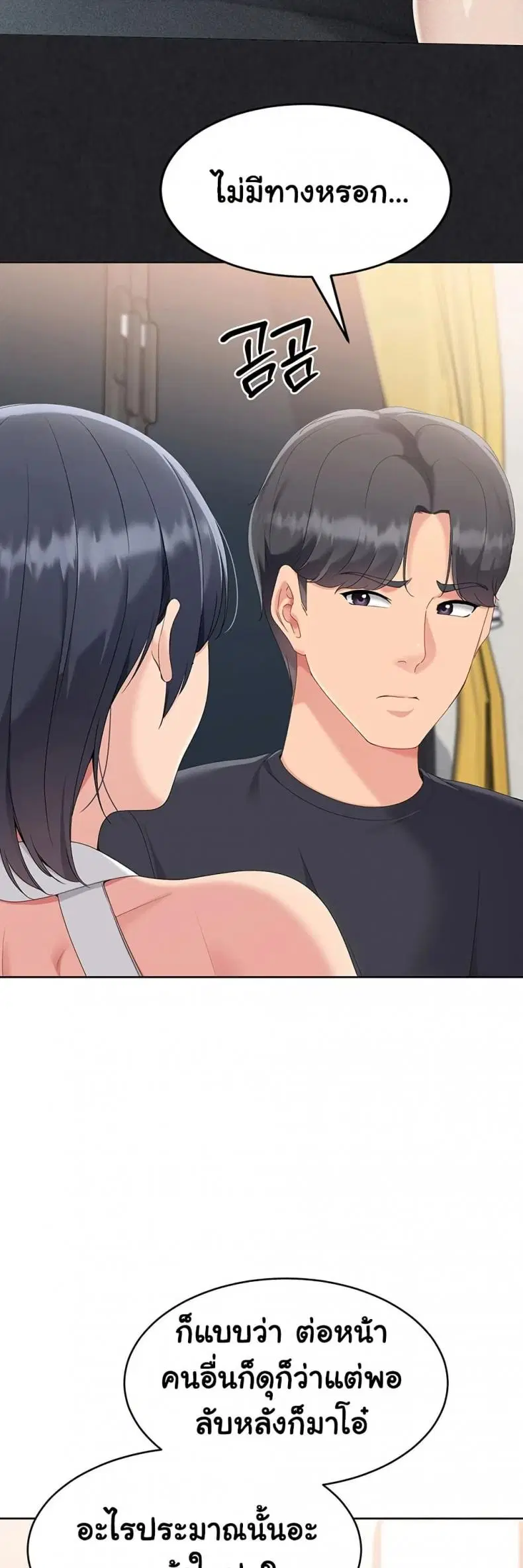 Set It! ตอนที่ 59 — page 24 of 60