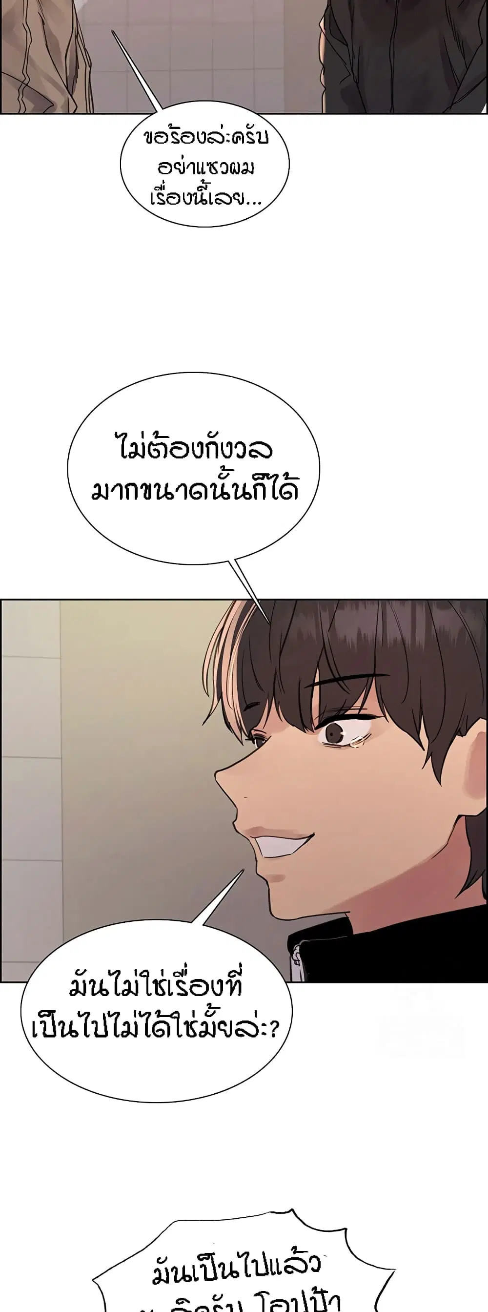 Sex-Stop Watch ตอนที่ 84 — page 40 of 62