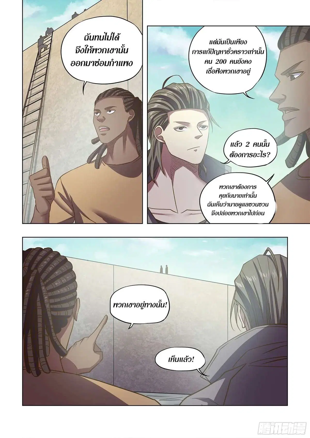 The Last Human ตอนที่ 467 — page 3 of 16