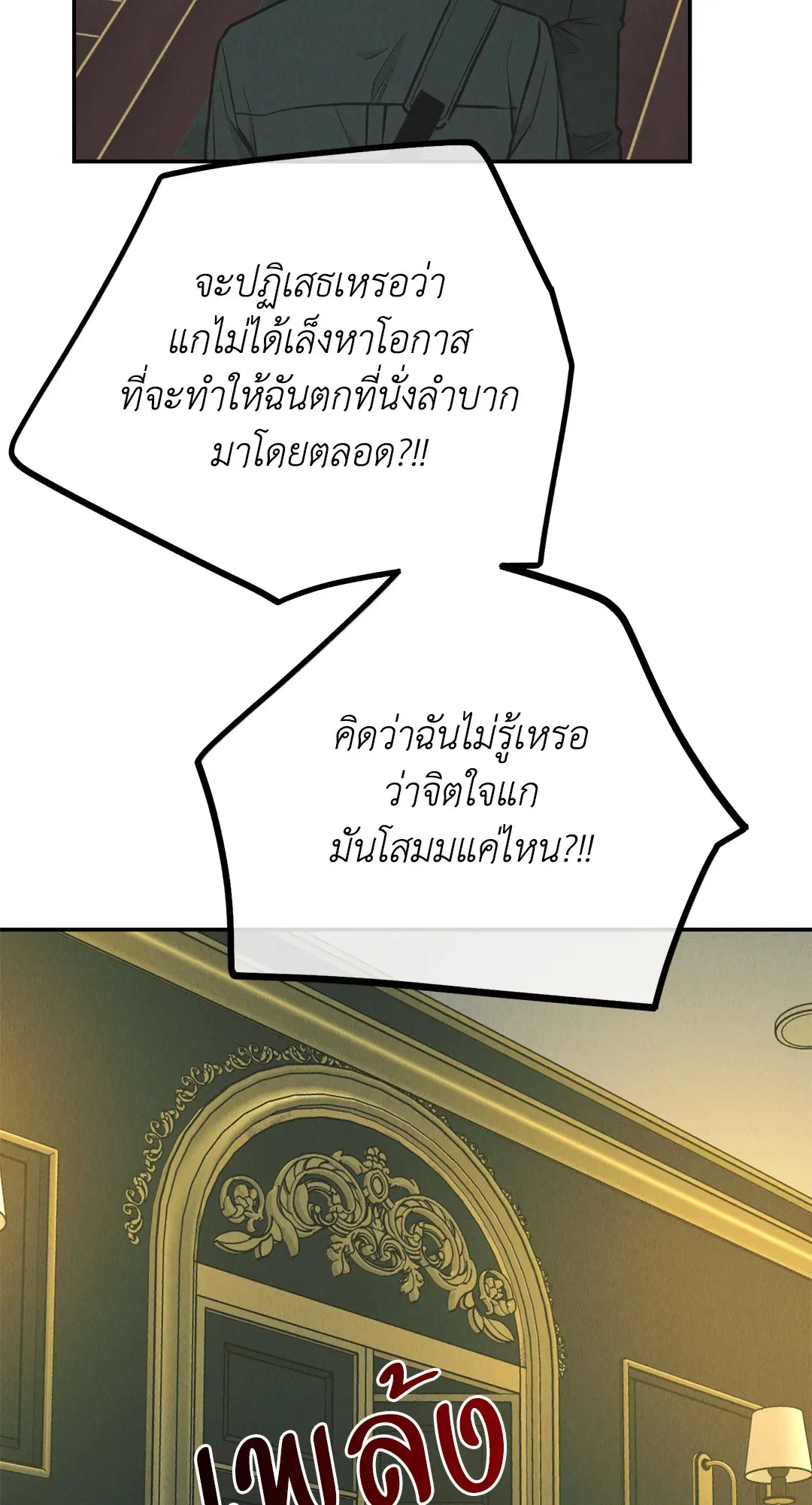 PAYBACK ตอนที่ 76 — page 55 of 111