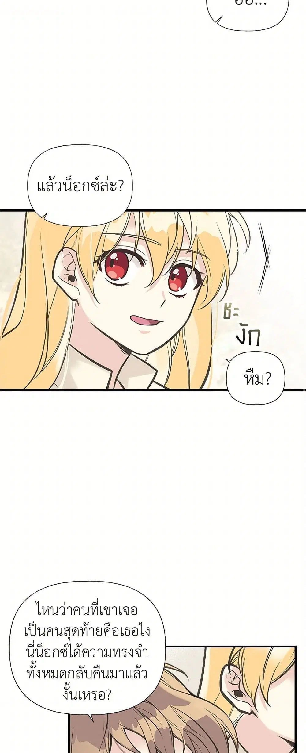 My Sister Picked up the Male Lead ตอนที่ 26 — page 11 of 46