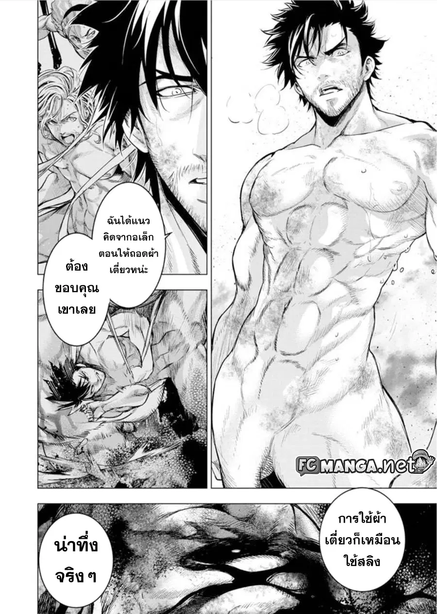 Ingoshima ตอนที่ 66 — page 4 of 11