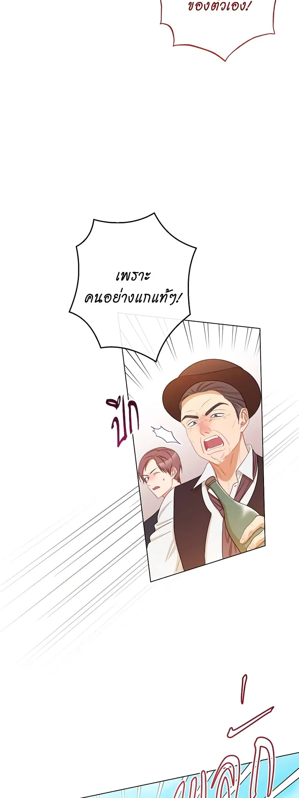The Villainess Turns the Hourglass ตอนที่ 86 — page 25 of 45