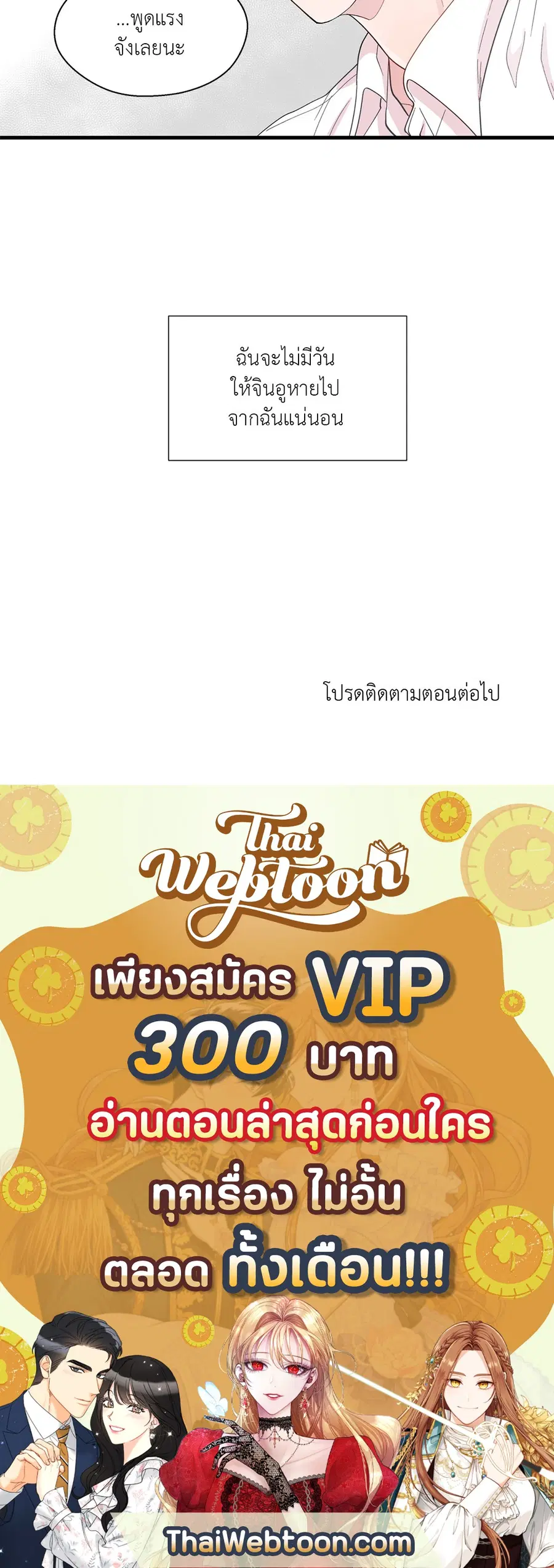 A Man of Virtue ตอนที่ 15 — page 52 of 52