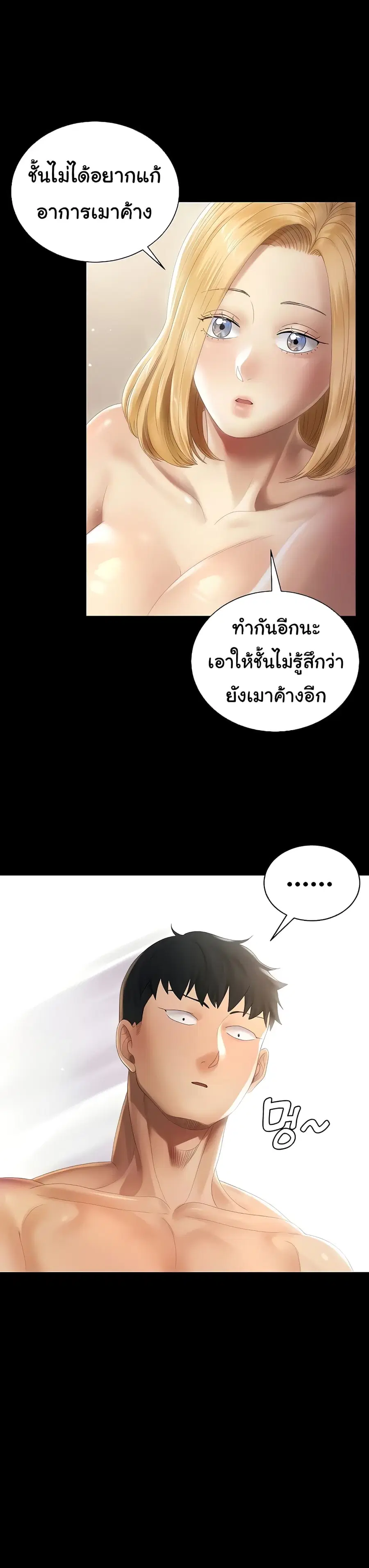 His Place ตอนที่ 146 — page 19 of 37