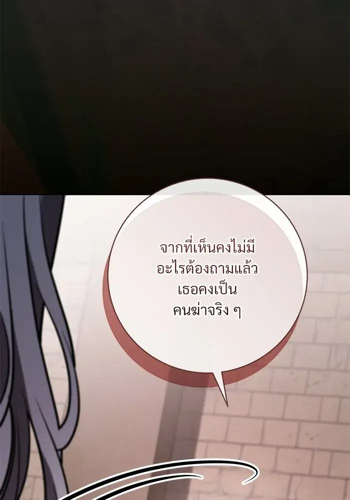 To My Husband’s Mistress ตอนที่ 101 — page 65 of 126
