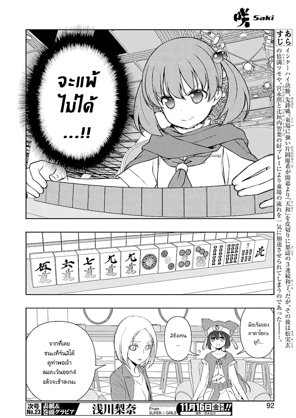 Saki ตอนที่ 195 — page 10 of 19