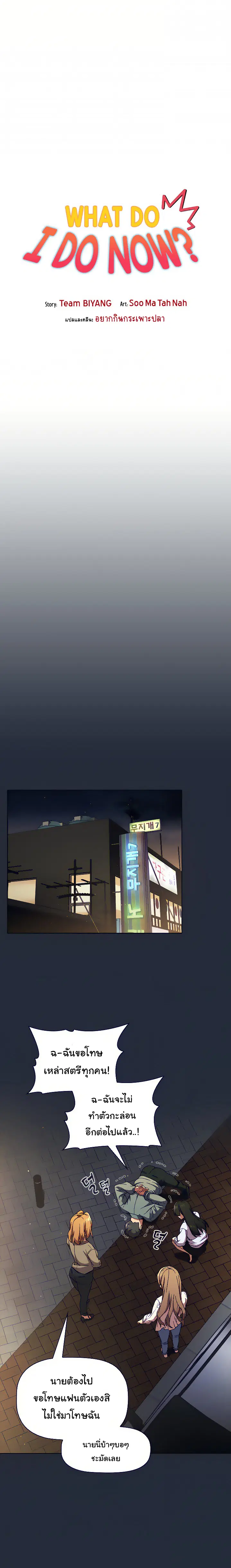 What Do I Do Now? ตอนที่ 28 — page 5 of 20