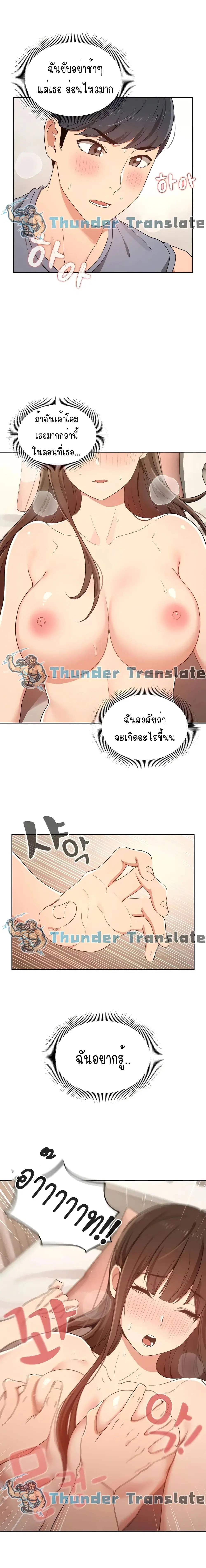 Private Tutoring in These Trying Times ตอนที่ 18 — page 3 of 18