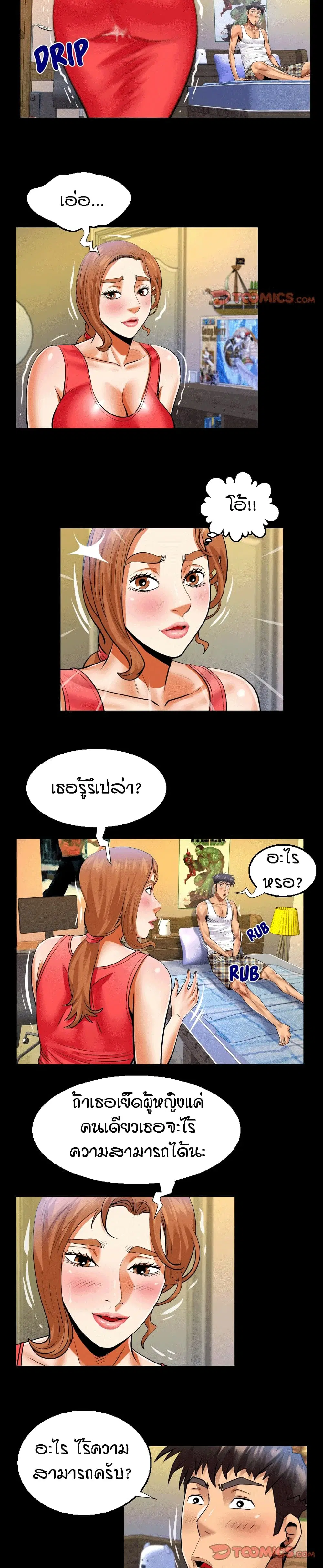 My Aunt ตอนที่ 104 — page 13 of 17