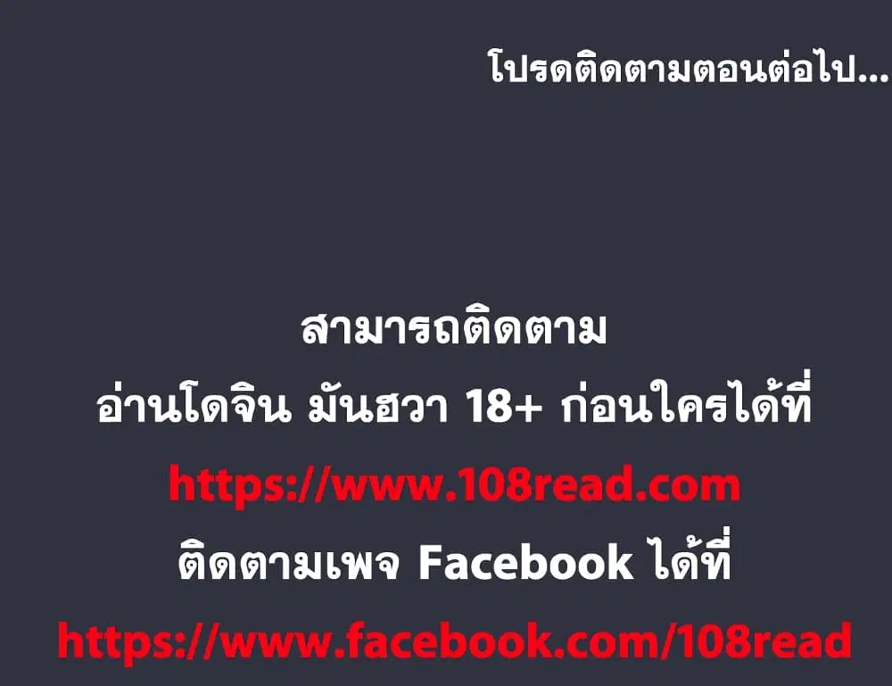 Project Utopia ตอนที่ 58 — page 94 of 94