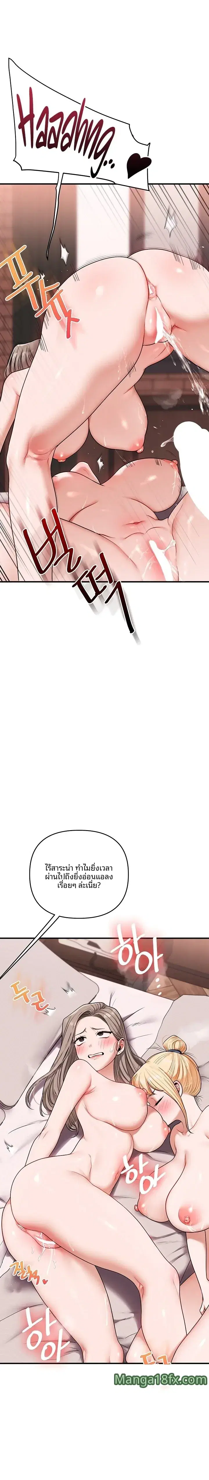 Relationship Reversal ตอนที่ 127 — page 12 of 27
