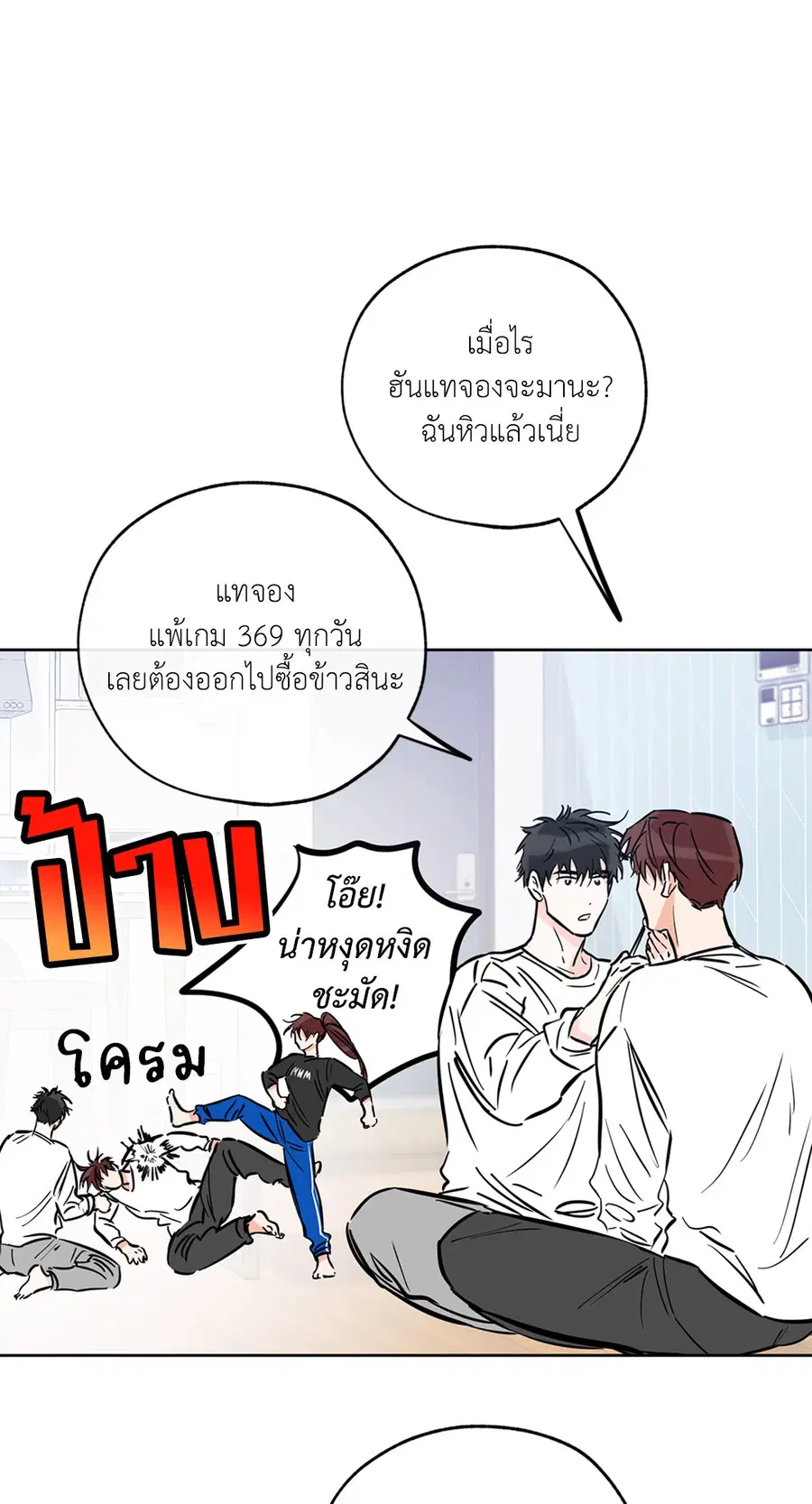 Lucky Paradise ตอนที่ 45 — page 3 of 100