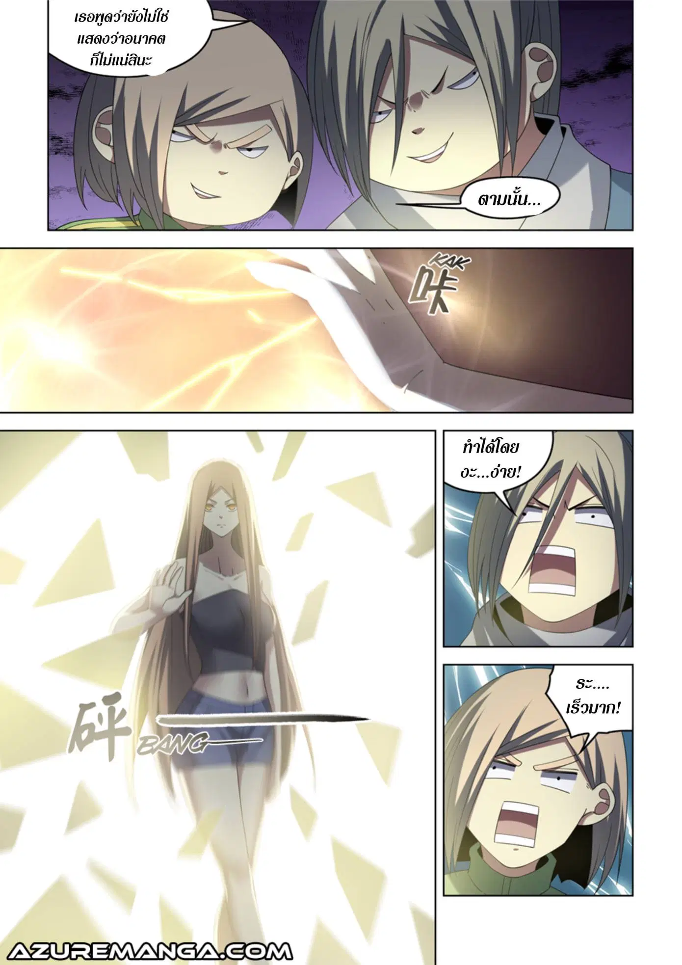 The Last Human ตอนที่ 371 — page 3 of 21