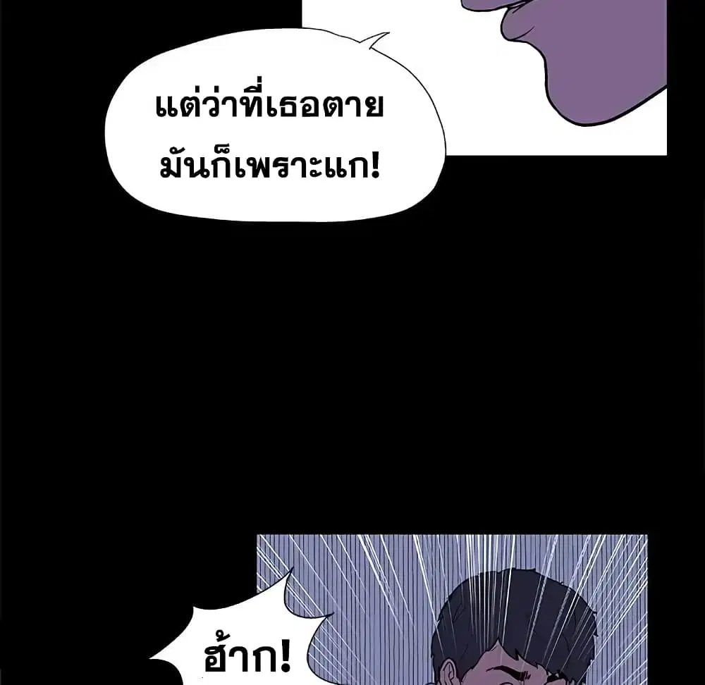 Project Utopia ตอนที่ 10 — page 48 of 86