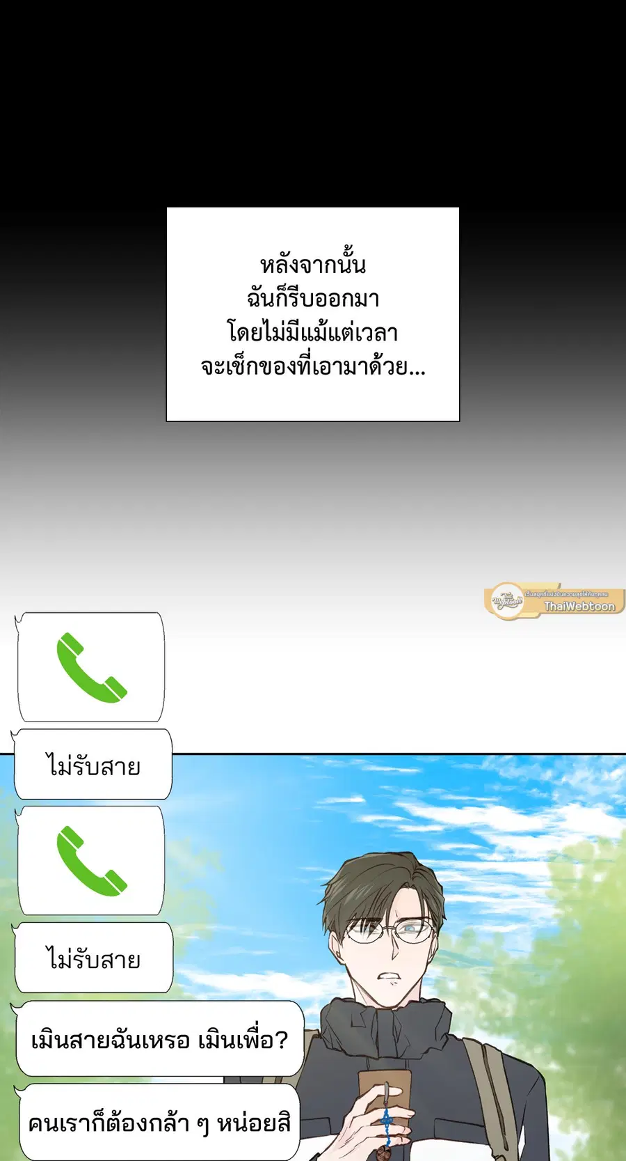 A Man of Virtue ตอนที่ 73 — page 34 of 55