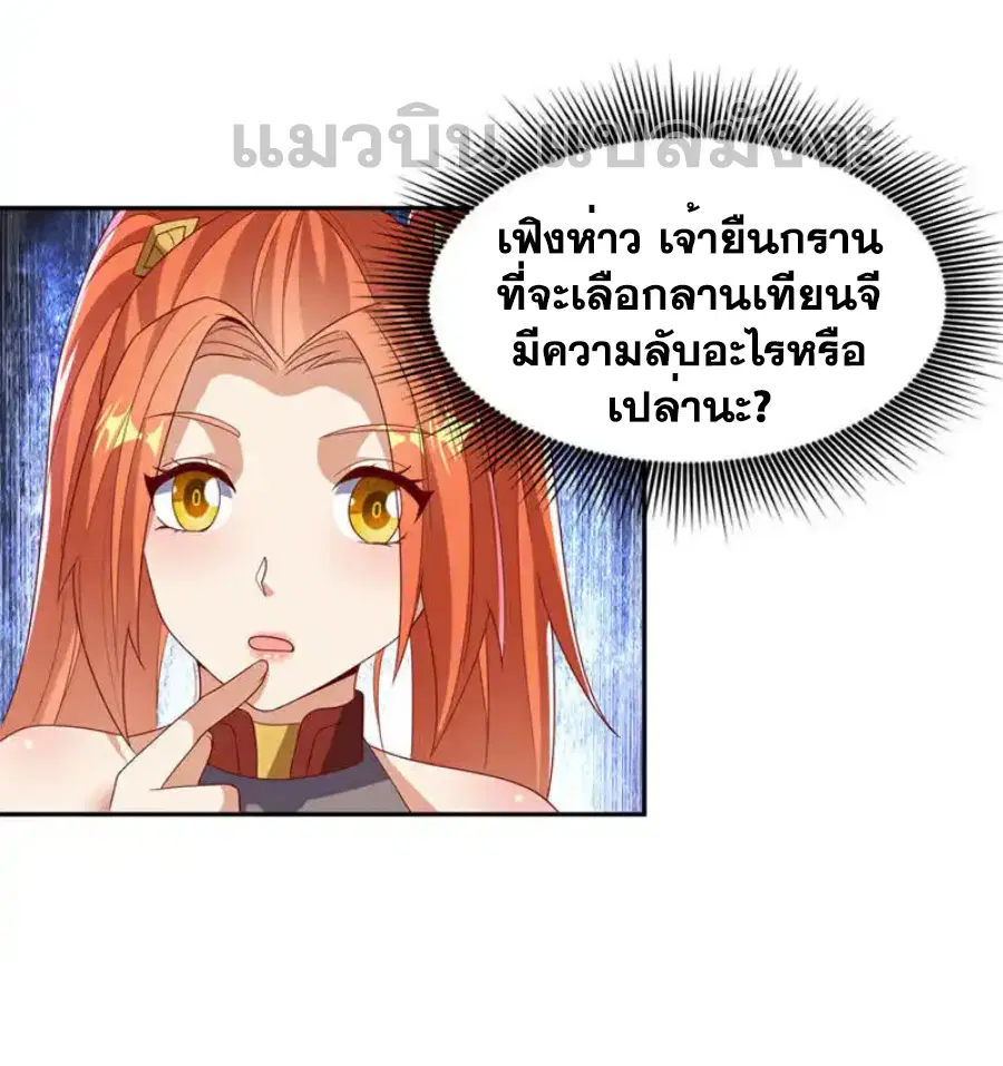 Wu Ni ตอนที่ 441 — page 4 of 35