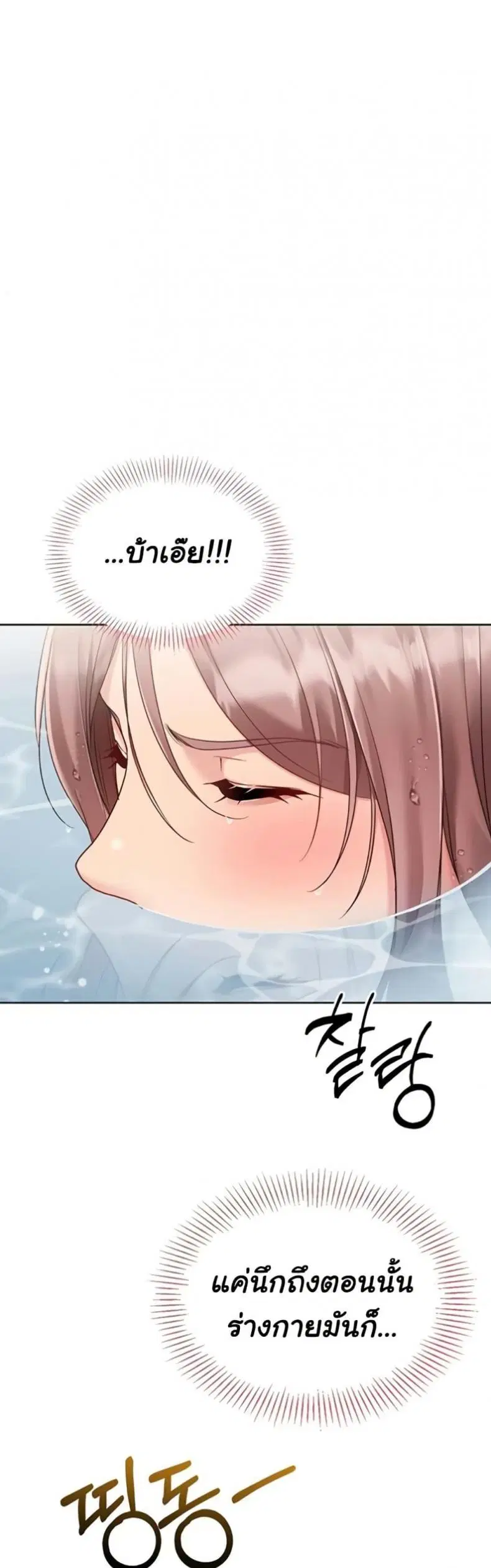 Set It! ตอนที่ 79 — page 46 of 50