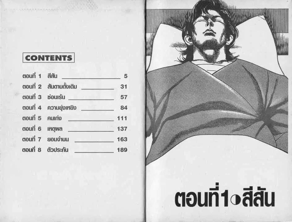 Heat ตอนที่ 55 — page 2 of 14