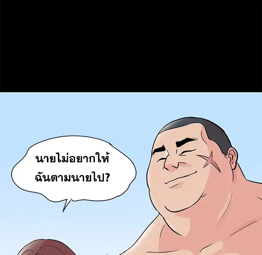 Project Utopia ตอนที่ 65 — page 48 of 73