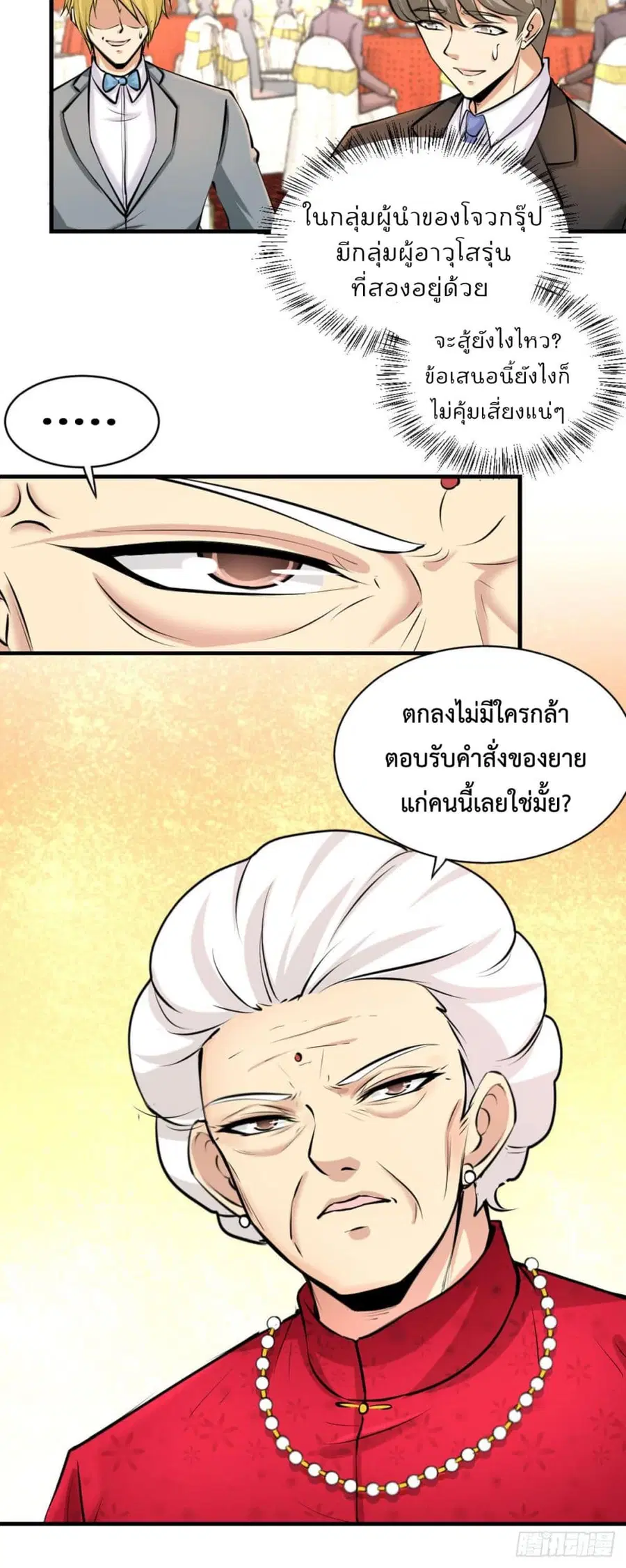 Dragon King Hall ตอนที่ 1 — page 36 of 39