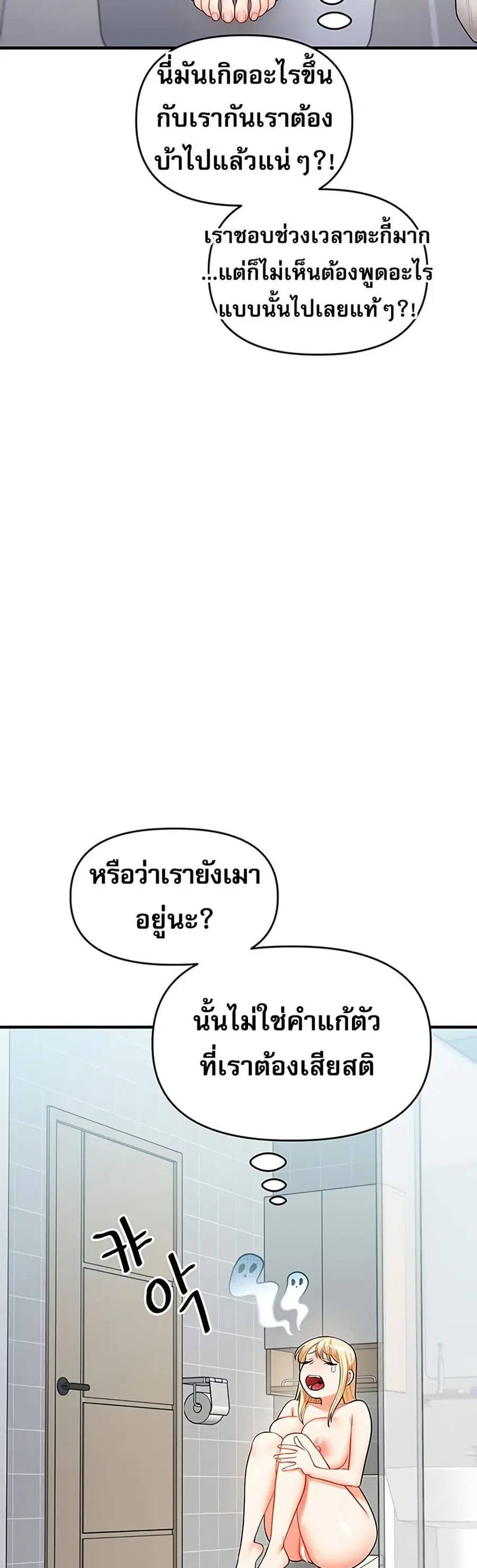 Relationship Reversal ตอนที่ 45 — page 10 of 51