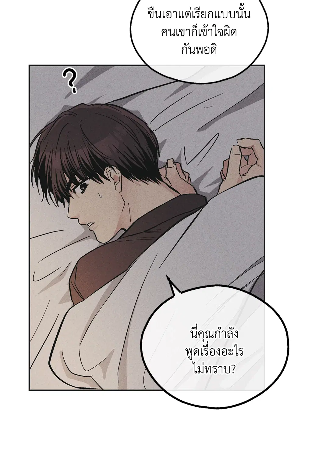 PAYBACK ตอนที่ 52 — page 18 of 90