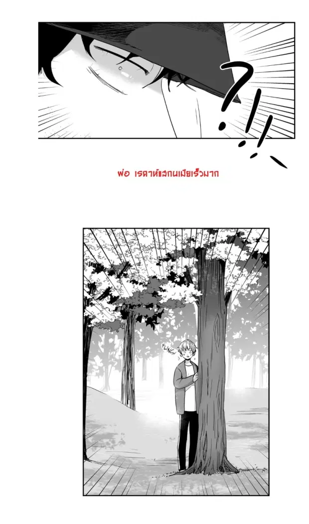 Love is an Illusion! – ซูเปอร์สตาร์ ตอนที่ 38 — page 8 of 35