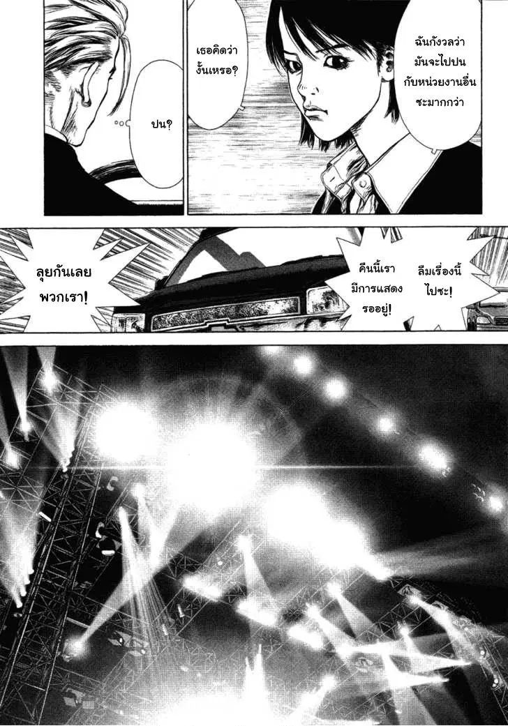 Sun-ken Rock ตอนที่ 52 — page 20 of 27