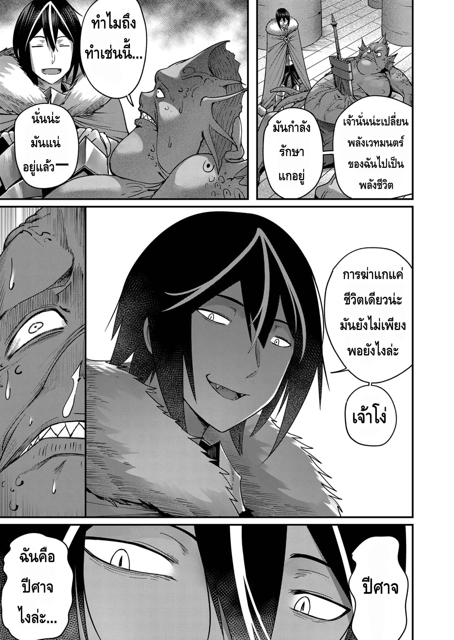Kichiku Eiyuu Savage Hero วีรบุรุษปีศาจ ตอนที่ 11 — page 9 of 21