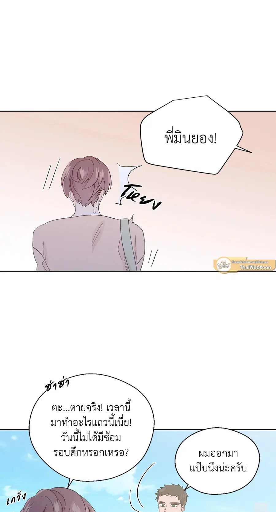 A Man of Virtue ตอนที่ 62 — page 49 of 53