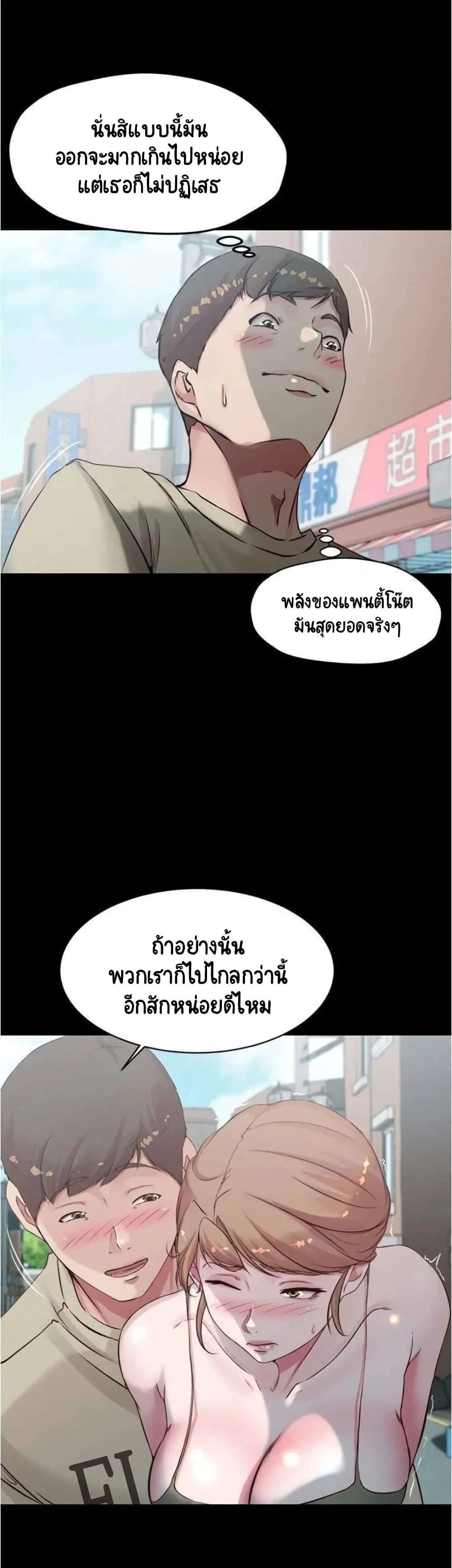 Panty Note ตอนที่ 57 — page 17 of 28