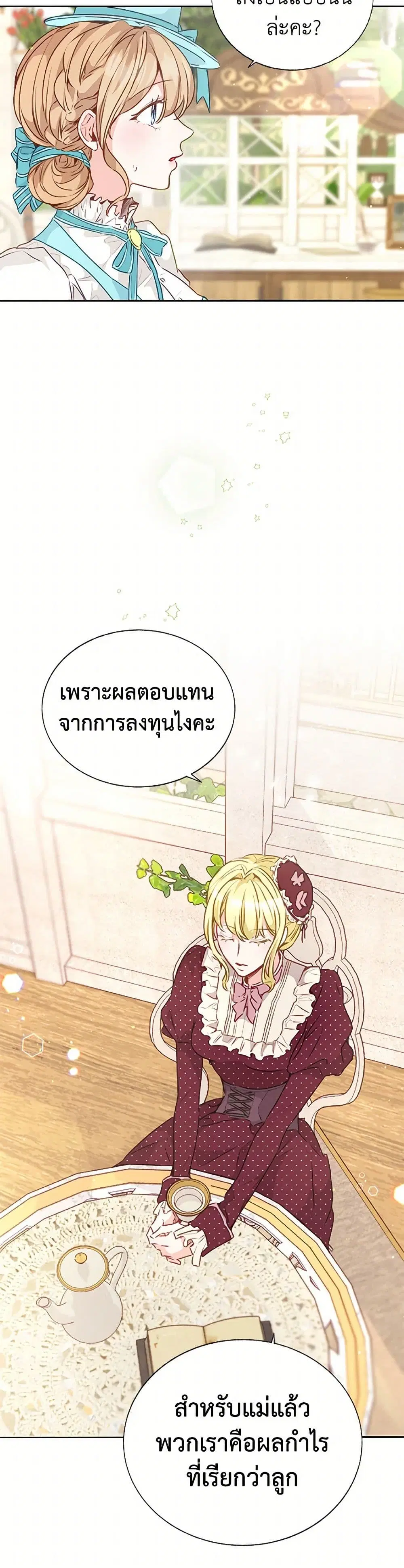 Stealing the Lady’s Heart ตอนที่ 24 — page 4 of 39
