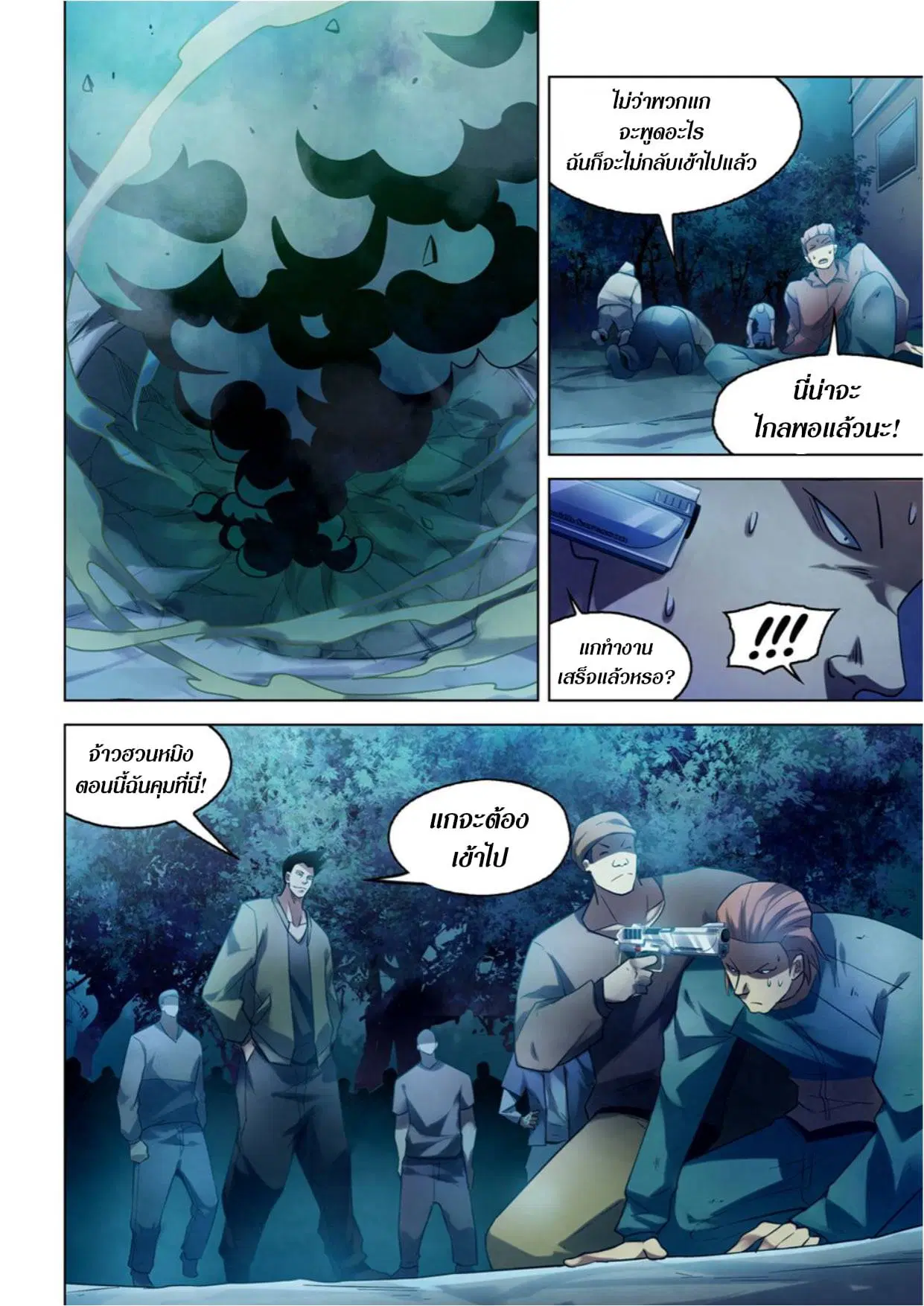 The Last Human ตอนที่ 278 — page 14 of 16