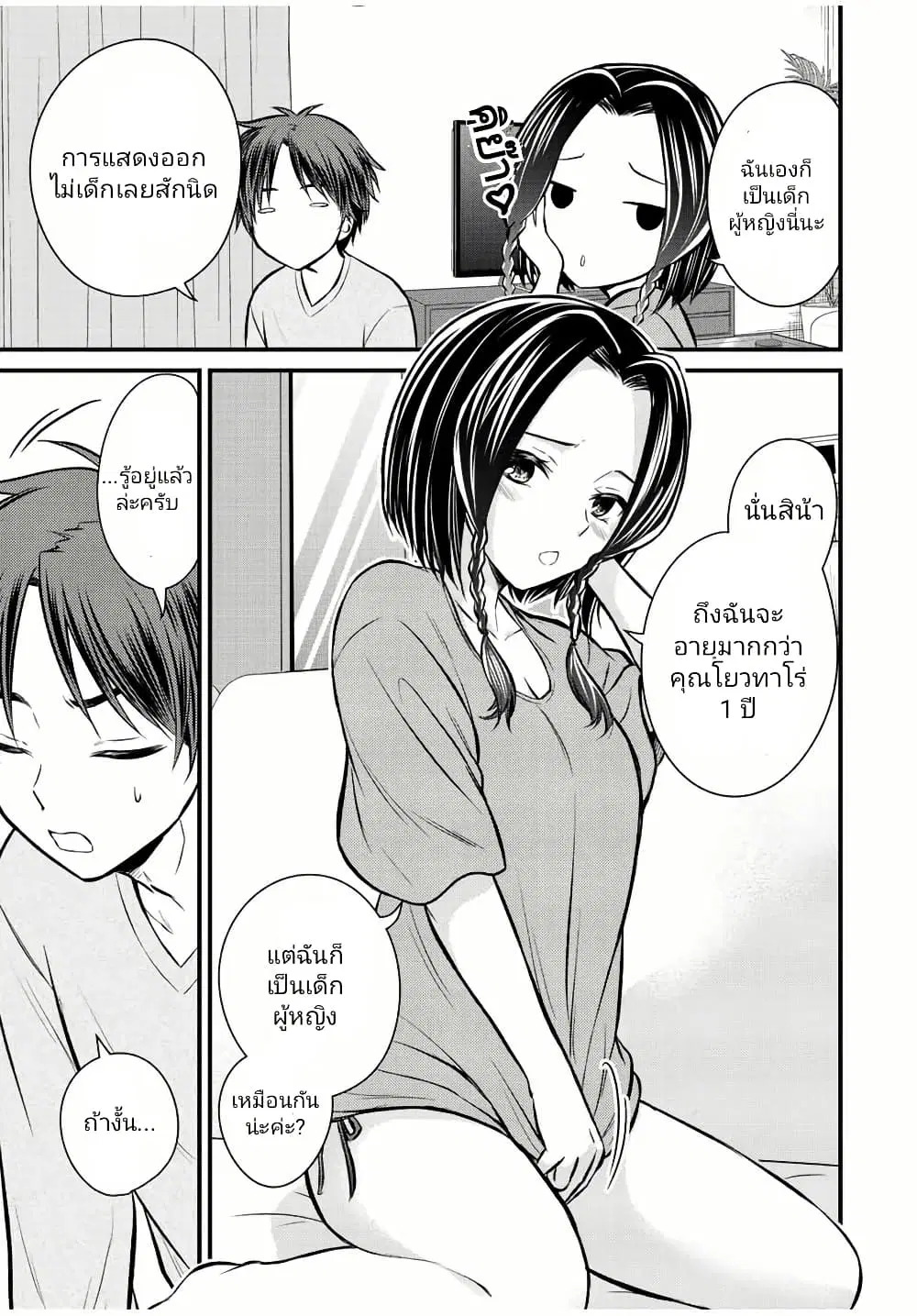 Ojousama no Shimobe ตอนที่ 109 — page 10 of 16