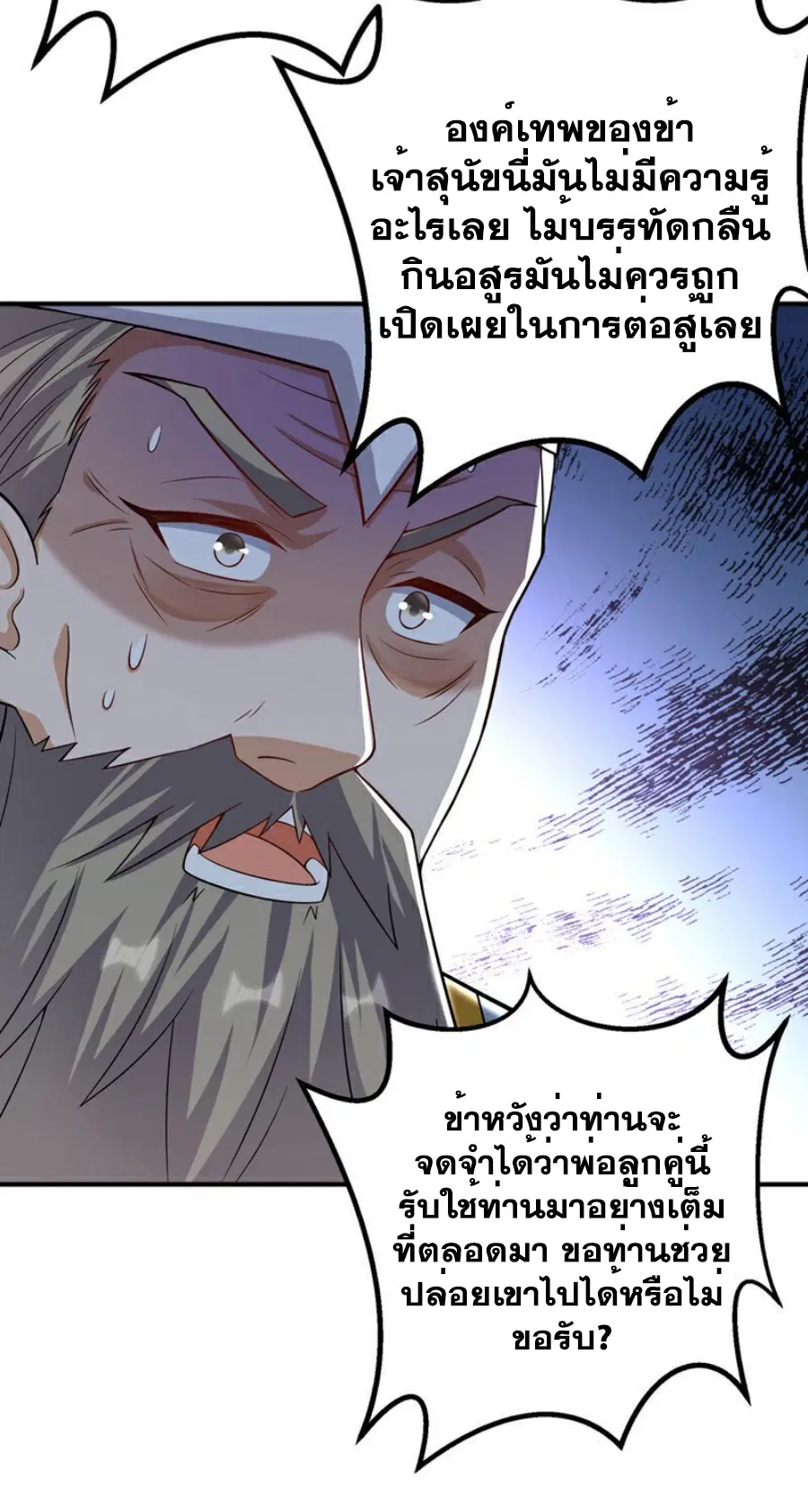 Wu Ni ตอนที่ 400 — page 33 of 36