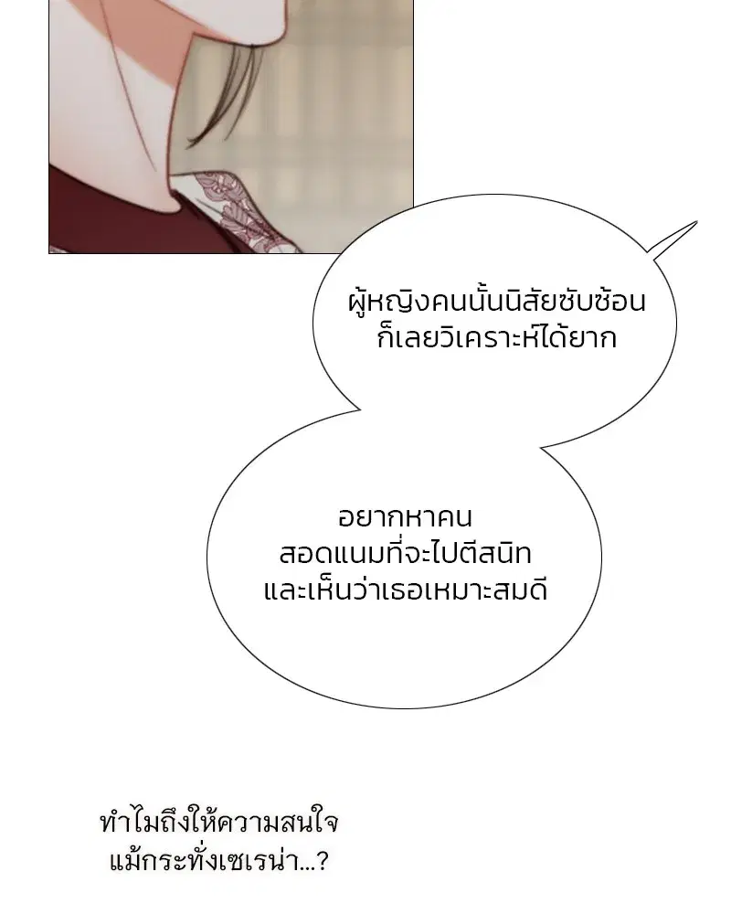Serena ตอนที่ 94 — page 59 of 108