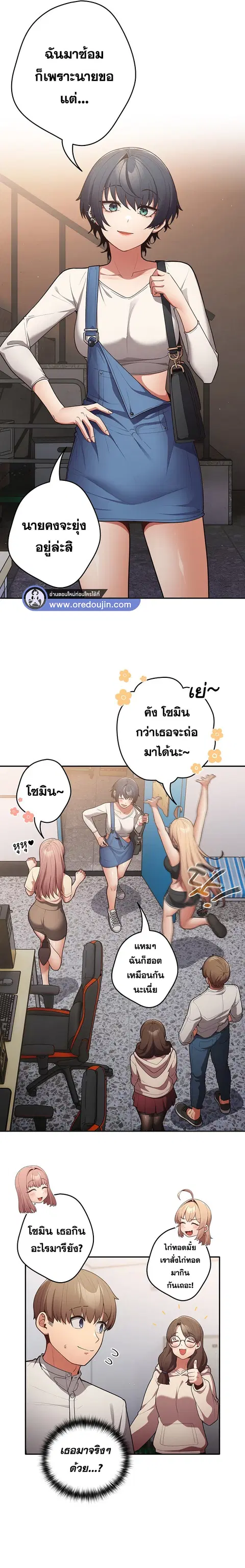 That’s Not How You Do It ตอนที่ 19 — page 13 of 22