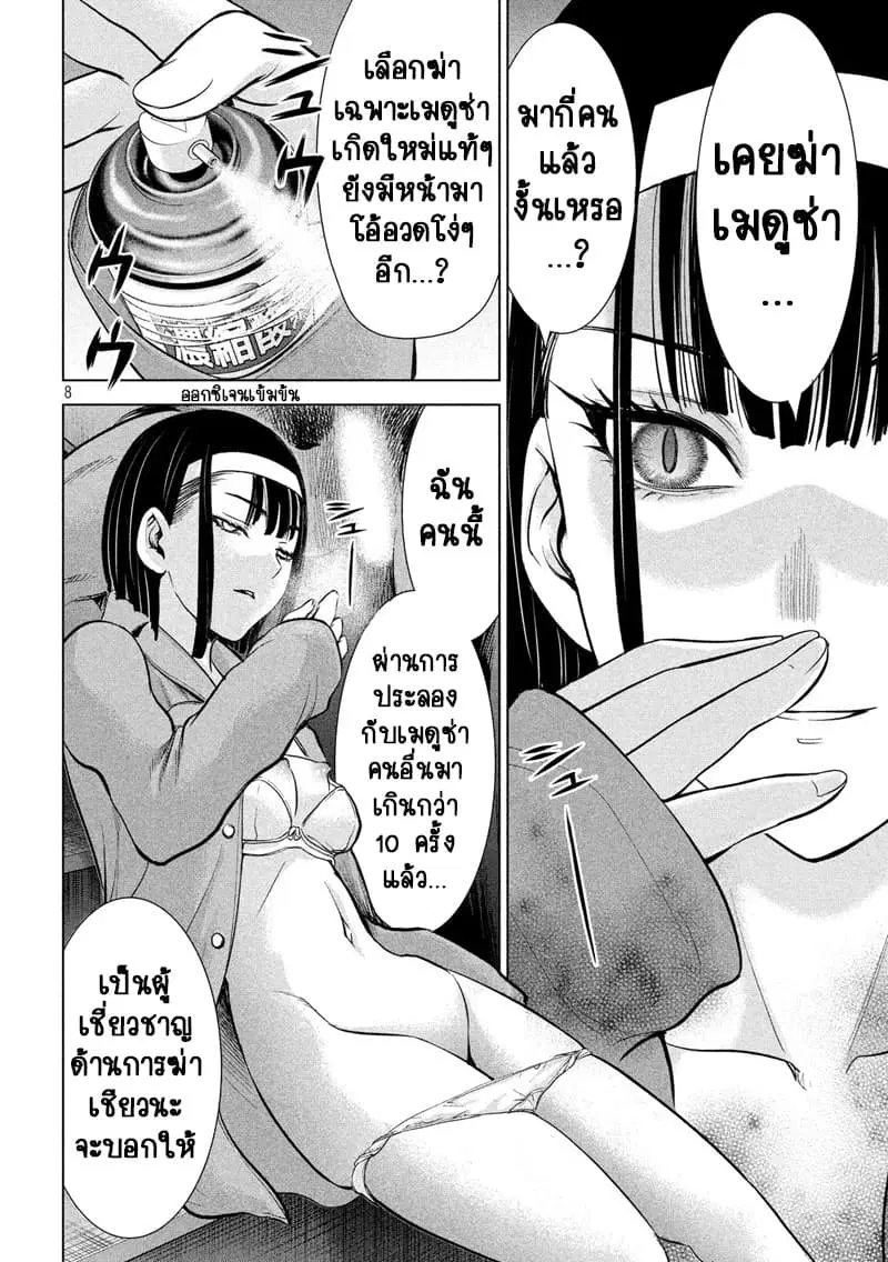 Satanophany ตอนที่ 112 — page 8 of 17