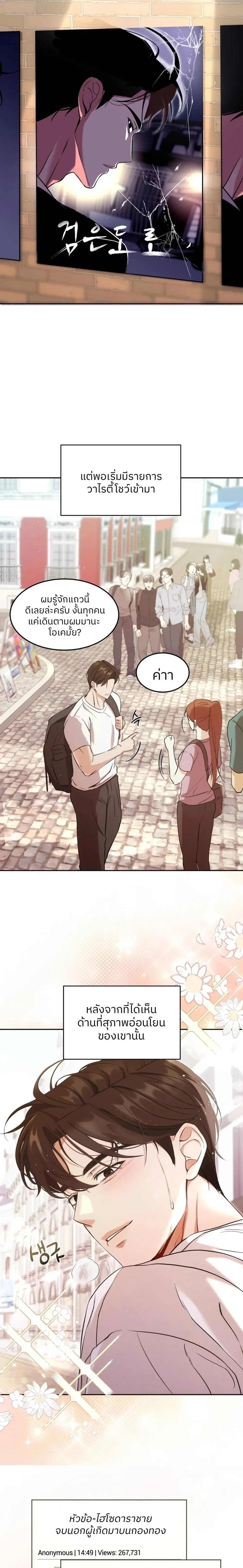 Cat Therapy – ปะปี๊เสพติดเหมียว! ตอนที่ 1 — page 12 of 29