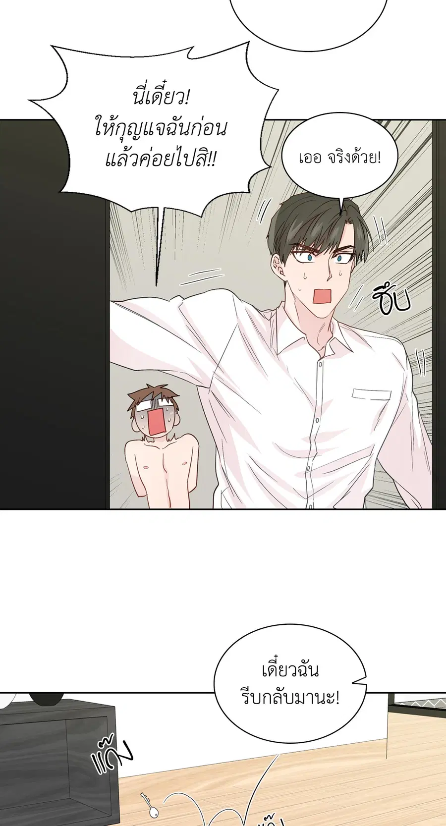 A Man of Virtue ตอนที่ 57 — page 20 of 53