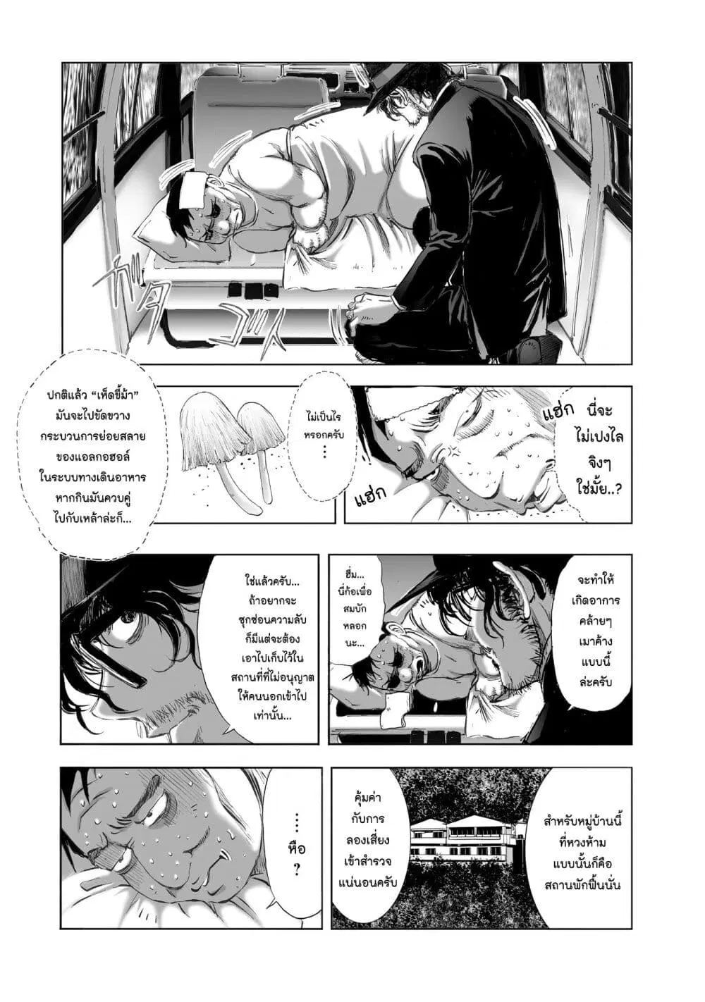 Mura Matsuri ตอนที่ 8.2 — page 14 of 23
