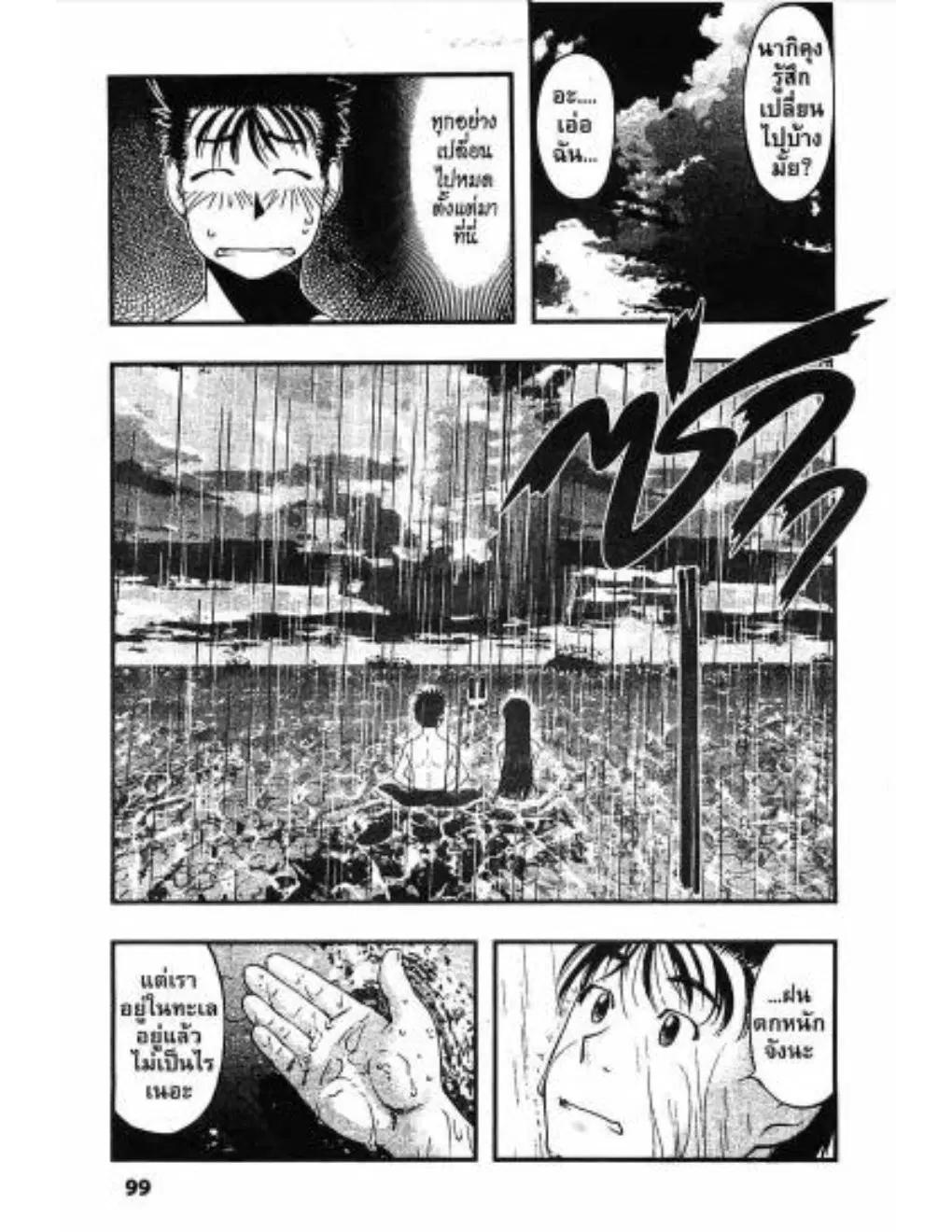 Umi no Misaki ตอนที่ 32 — page 15 of 20
